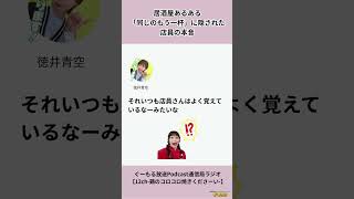 【切り抜き】#12 ぐーもる放送Podcast通信局ラジオ #徳井青空 #ぐーもるラジオ