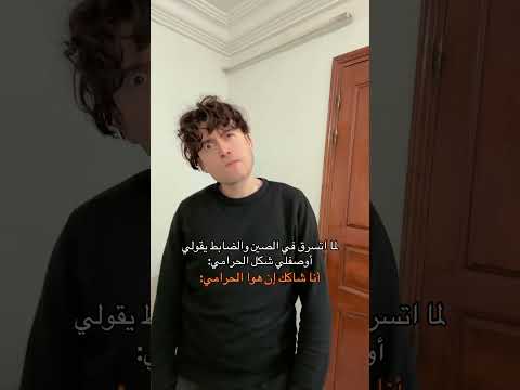 لما اتسرق في الصين 😅