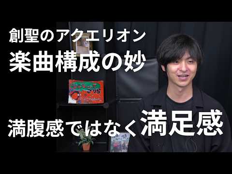 創聖のアクエリオン(作曲:菅野よう子)楽曲構成の素晴らしさを語る