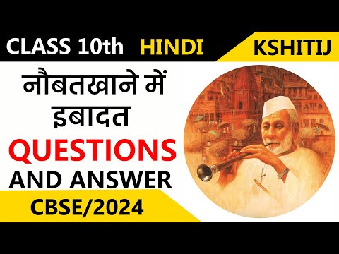 Naubat khane Me Ibadat ( नौबत खाने में इबादत ) | Class 10 | Hindi Kshitij | Questions And Answers