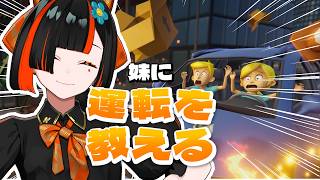 【  妹に運転を教える 】　運転ちゅうもんを叩き込んだる！！！！！！！！！　【 ぶいすぽっ！ ⁠/蝶屋はなび 】