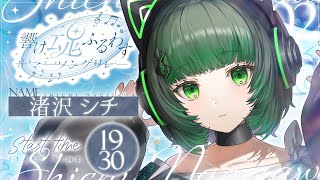 【#魂ふるわすサマーソングリレー 】キミの夏をちょっぴりいいものにします。【渚沢シチ / #ミクスト】
