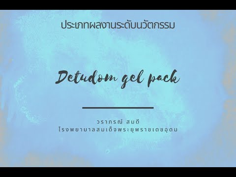 Detudomgelpack