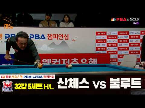 #산체스 vs #불루트 32강 5세트 HL[웰컴저축은행 #PBA 챔피언십 2024]