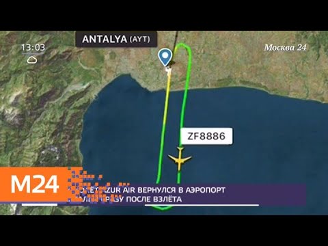 Azur Air отправит резервным бортом пассажиров рейса, который вернулся в аэропорт Антальи - Москва 24