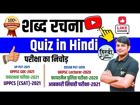 3. Shabd Rachana Quiz in Hindi | Question Answer Latest Exam | Hindi Grammar, Nitin Sir Study91