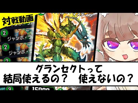 【デュエプレ】結論、グランセクトは環境に通じるのか？【ND/AD/ずんだもん実況/デュエマプレイス】