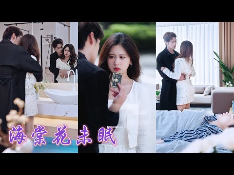 一口氣看完！婚禮上未婚夫意外昏迷，她爲凑齊母親醫藥費謊稱懷孕，找上未婚夫親哥藉種生子，卻不知曾經救下她的也是他！他爲她低頭寵入骨，她在他懷裡肆意撒嬌！