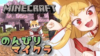 【マイクラ】のんびりマイクラ作業配信 装置とか作りたい【#神尾赦葉/Vtuber/#ゆるはらいぶ】