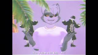 【VTuber/VRChat】LilTOP99 - chillでKENT吸う【オリジナル曲】