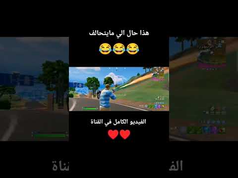 DARK CRAFT/هذا حال الي مايتحالف 😂😂/ #foryou #follow #اكسبلور #تحشيش #fortnite #ضحك #ميمز #فورتنايت