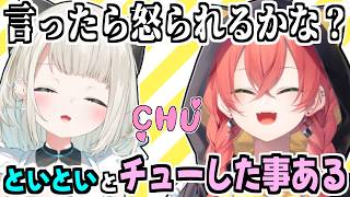 昼雑談でいきなりカミングアウトしてリスナーを困惑させる獅子堂あかり/絲依といとデートした話【にじさんじ/切り抜き】