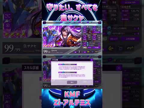 【ロススト】ステータス[守りたい、すべてを]皇サクヤ #ロススト #ロストストーリーズ #コードギアスロストストーリーズ#codegeass
