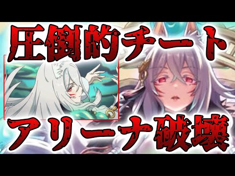 【プリコネR】カイザーインサイトさんただのチートキャラでアリーナ攻め環境破壊【覇瞳皇帝】