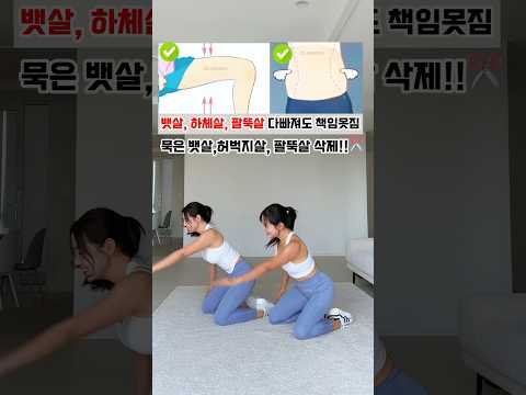 팔뚝살,뱃살,허벅지살 삭제✂️ #흥둥이홈트 #흥둥이 #workout #홈트레이닝 #다이어트댄스 #복근운동 #hiit