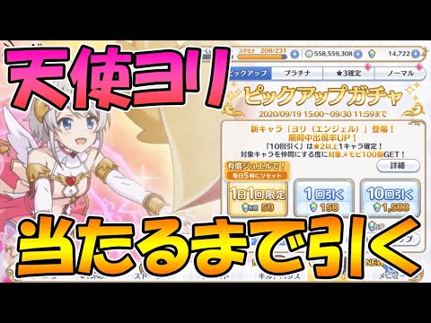 【プリコネＲ】ヨリ当たるまで引くライブ【ライブ】