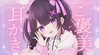 【  asmr / 3Dio 】お耳ふーと夢中になっちゃうご褒美耳かき♡両耳同時耳かき♡ふわふわ梵天♡吐息♡タオルマッサージ♡広告無しASM