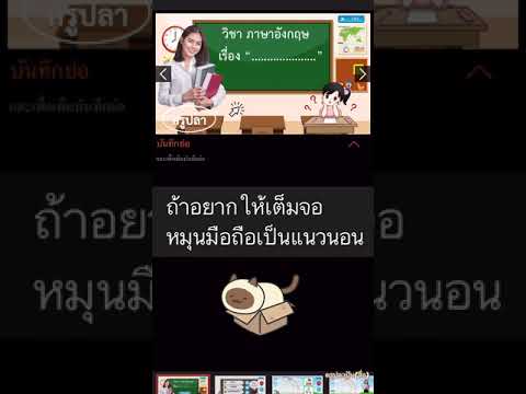 เปิดบทเรียนช่วยสอนในมือถือ-(Po เปิดบทเรียนช่วยสอนในมือถือ-(Po
