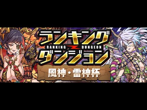 【パズドラ】生きてる以上義務ランダン【生放送】