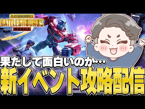 【PUBGモバイル】新イベントモード攻略2日目