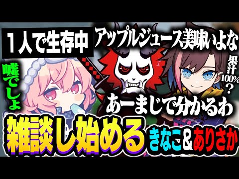 一人残されたなるせのプレーに興味を無くし、雑談を始めだす二人【きなこ/ありさか/なるせ】【Apex】