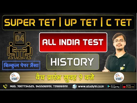 SUPER TET, CTET, History, All Indian Test Series 04, By Amresh Sir, History Quiz in Hindi, Study91