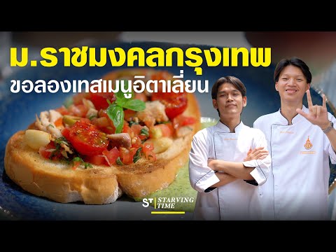 ครีเอตNewmenuThaixItalian