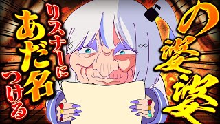【雑談】贅沢な名だね～～～【音ノ乃のの】