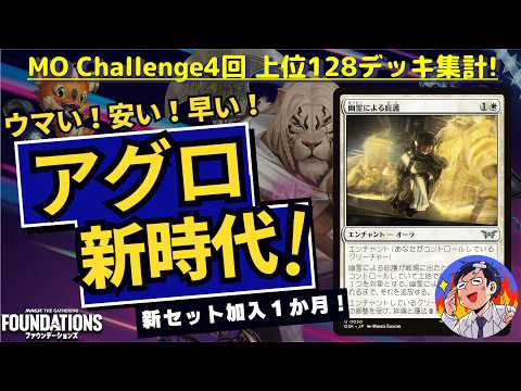 【MTG】12月最新スタンダード大解析！アグロの時代来てる上位128デッキ分布は様々なデッキが。うまい！早い！安い！な強デッキも続々！10以上のデッキを紹介！