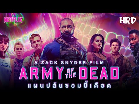 เตรียมตัวกลัว-:-Army-of-the-De เตรียมตัวกลัว-:-Army-of-the-De