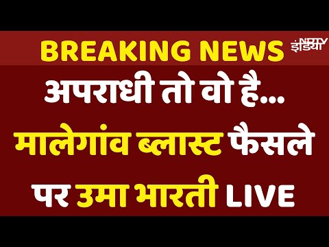 Uma Bharti on on Special NIA Court Acquits All 7 Accused in 2008 Malegaon Blast Case | Sadhvi Pragya