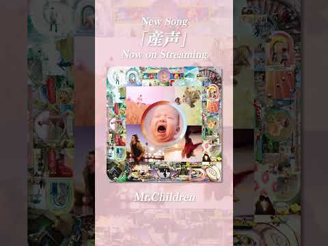 新曲「産声」Now on streaming