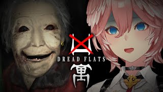 【 DREAD FLATS 凶寓 】ホラゲウィーク第弐夜／もう1日目でやばかったんですがいけますか？ #ホラゲウィーク2025【鷹嶺ルイ/ホ