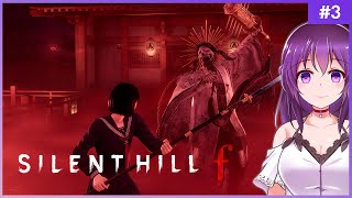 【SILENT HILL f #3】美しいがゆえに、おぞましい【ネタバレ注意】