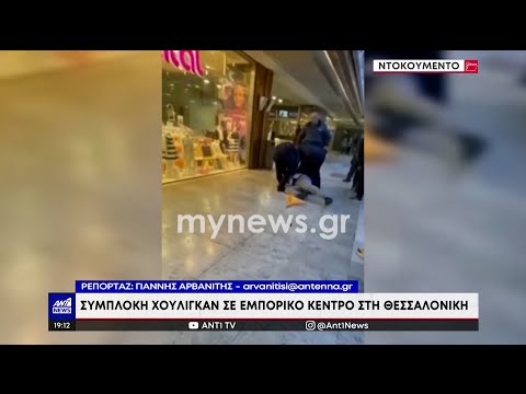 Οπαδική βία - Θεσσαλονίκη: άγρια συμπλοκή με τραυματίες