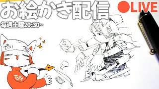 お絵かき配信：お手々をたくさん描きたい日だよ❢❢/ Pen drawing LIVE stream