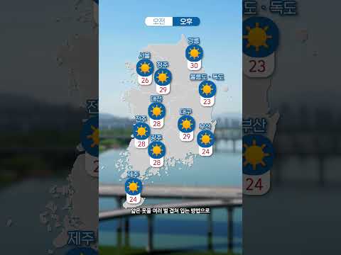 [웨더뉴스] 오늘의 날씨 (5월 18일 7시 기준)