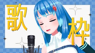 【歌枠】雑談と歌枠のハーフアンドハーフ Karaoke Live!【Vtuberネイル】