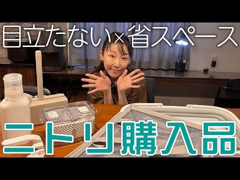 【ニトリ】SNSで話題の商品をガチレビュー！シンプルなデザインの〇〇が良すぎました！