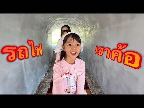 บริ้งค์ไบรท์|ขึ้นรถไฟไปเที่ย