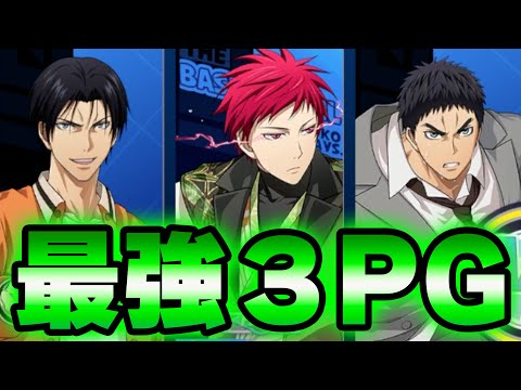 【黒子のバスケSR】「最強３PG」高尾×SP赤司×笠松！！