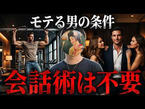 【モテる男の必須スキル】女性を口説くな、まず◯◯を磨け