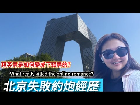 北京出差的美國硅谷約炮男，中國教育培養的雞賊男，要我出錢出力出人睡的中年男人只能是木村拓哉