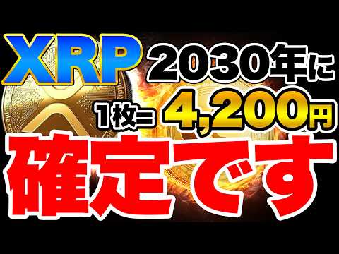 【XRP】法案否決で大暴落?それでも今「1万枚」を仕込むべき理由と、2028年の現実的ターゲット価格
