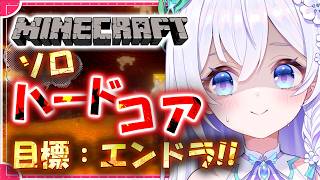 【 Minecraft 】ハードコア9日目.ᐟ.ᐟ 11時間生存したワールドが爆散した翌日🫠初見さん大歓迎🔰【 #泉巫るはね / re;BO