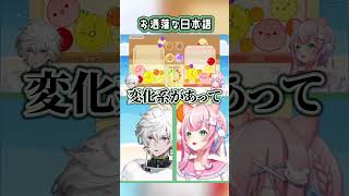 お洒落な日本語を教える叢雲カゲツ #shorts
