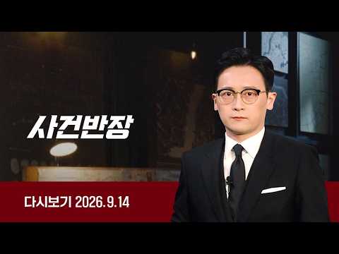 (26.9.14) / <strong>JTBC</strong> <strong>News</strong>