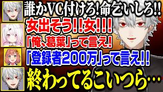 馬鹿にされるために誘われた葛葉、騒がし過ぎるゲマズコラボがおもしろすぎるw【にじさんじ/切り抜き/葛葉/本間ひまわり/椎名唯華/ARC Ra