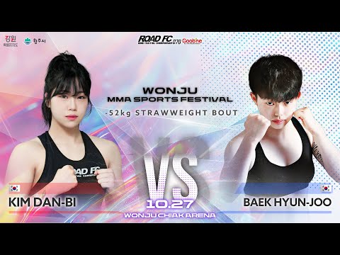 김단비 VS 백현주 [원주 MMA 스포츠 페스티벌 - 굽네 ROAD FC 070]