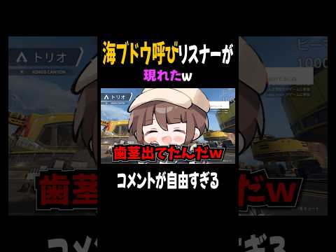 食べ物ネームリスナーのコメントが自由すぎるw【APEX】  #shorts